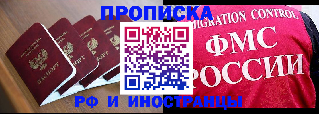 временная регистрация недорого в Воронежской области