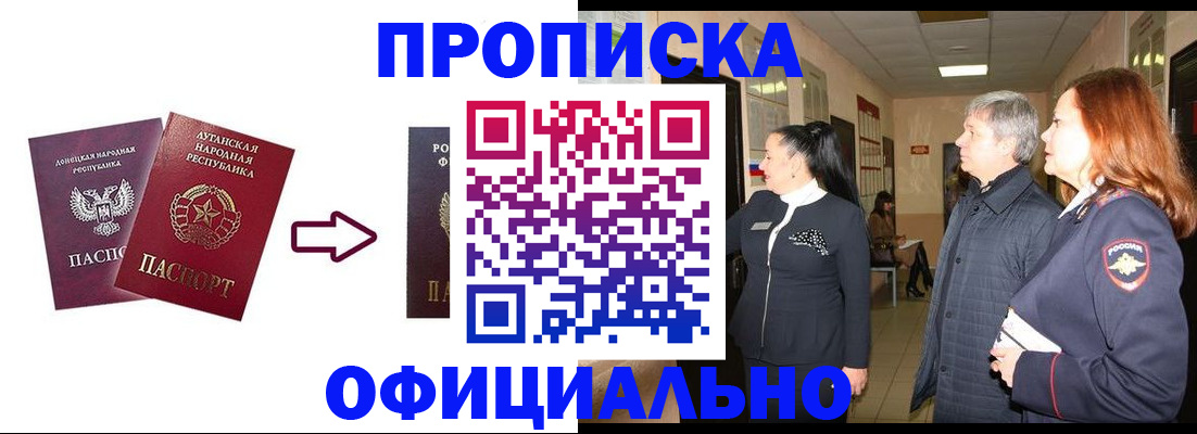 временная регистрация надежно в Воронежской области