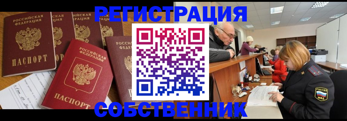 временная регистрация поиск в Воронежской области
