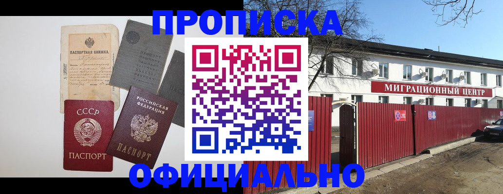 прописка паспорт в Воронежской области